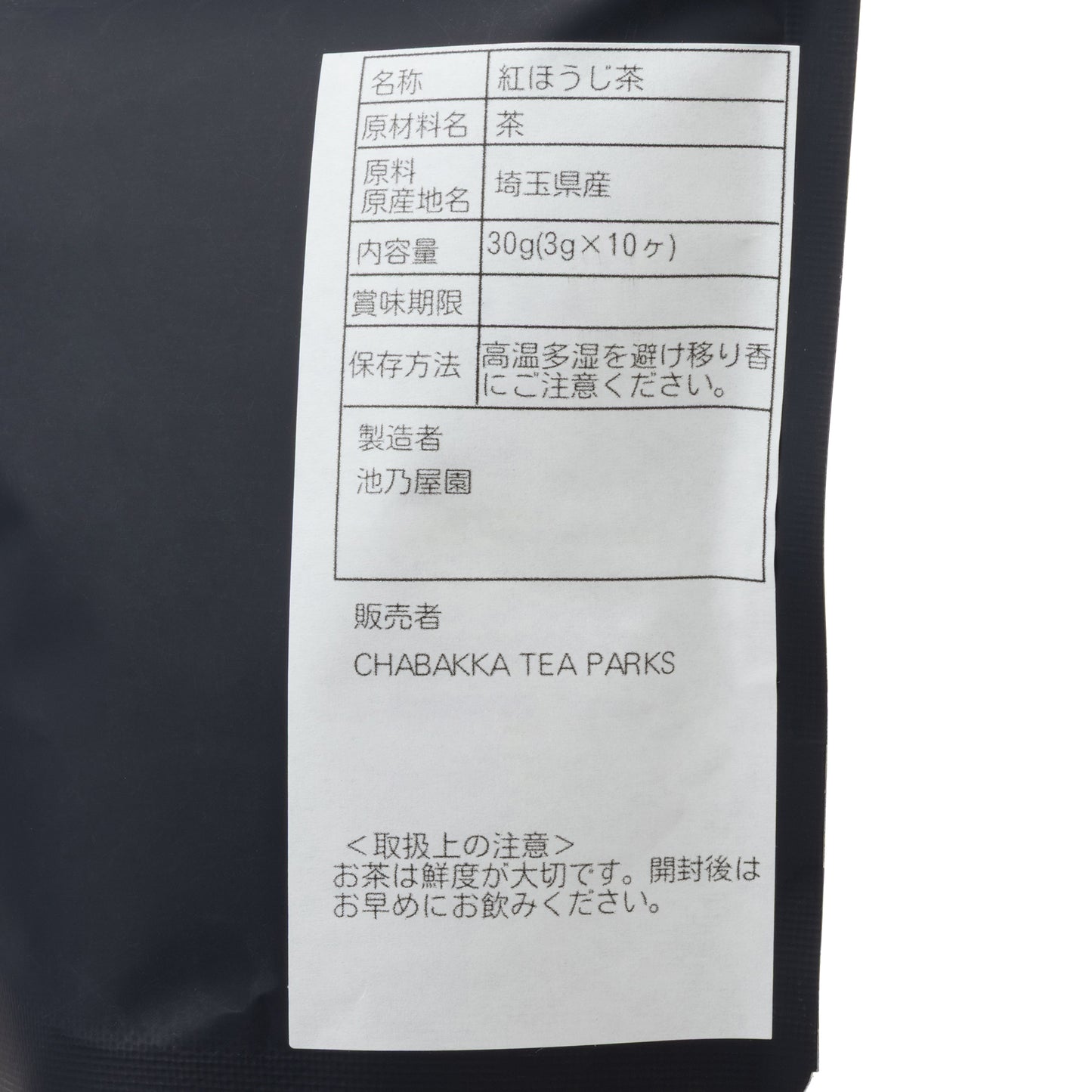 ＊2025新茶＊ごこう -埼玉狭山-紅ほうじ茶- 選べる2タイプ