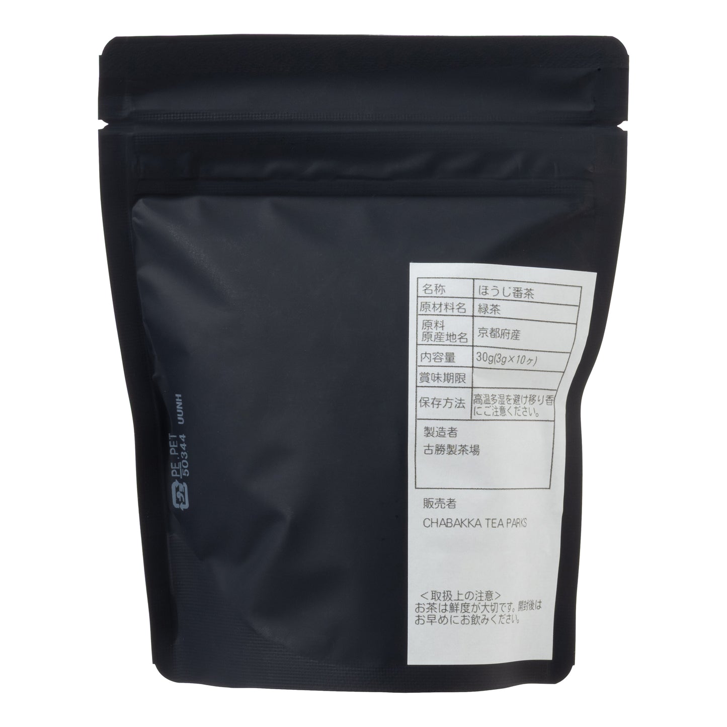 ＊2025新茶＊やぶきた -宇治-ほうじ茶- 茶袋Ver