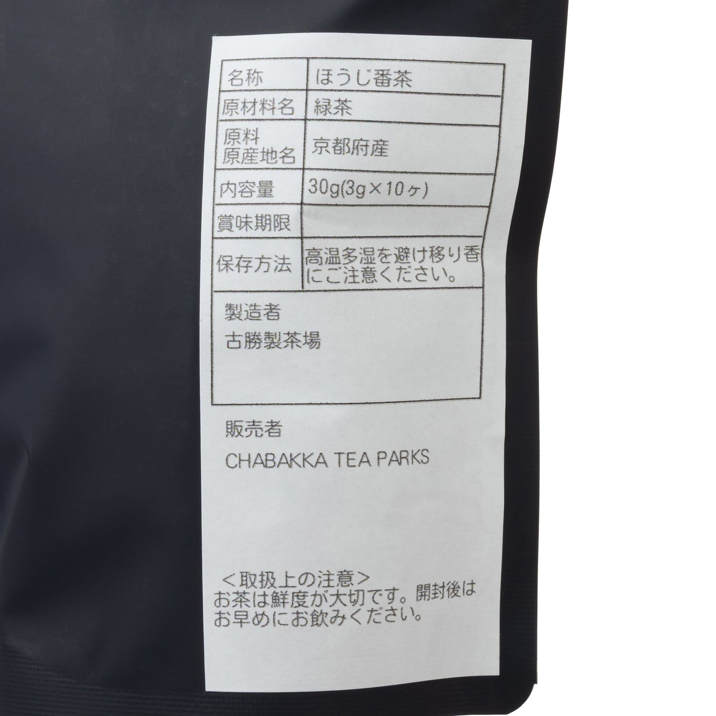 ＊2025新茶＊やぶきた -宇治-ほうじ茶- 選べる2タイプ