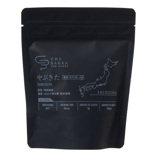 *2025新茶*やぶきた -静岡-燻製ほうじ茶- 茶袋Ver