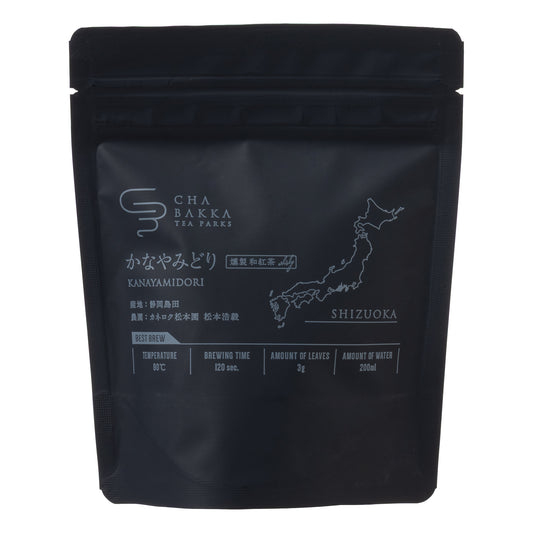 *2025新茶*かなやみどり -静岡-燻製和紅茶- 茶袋Ver