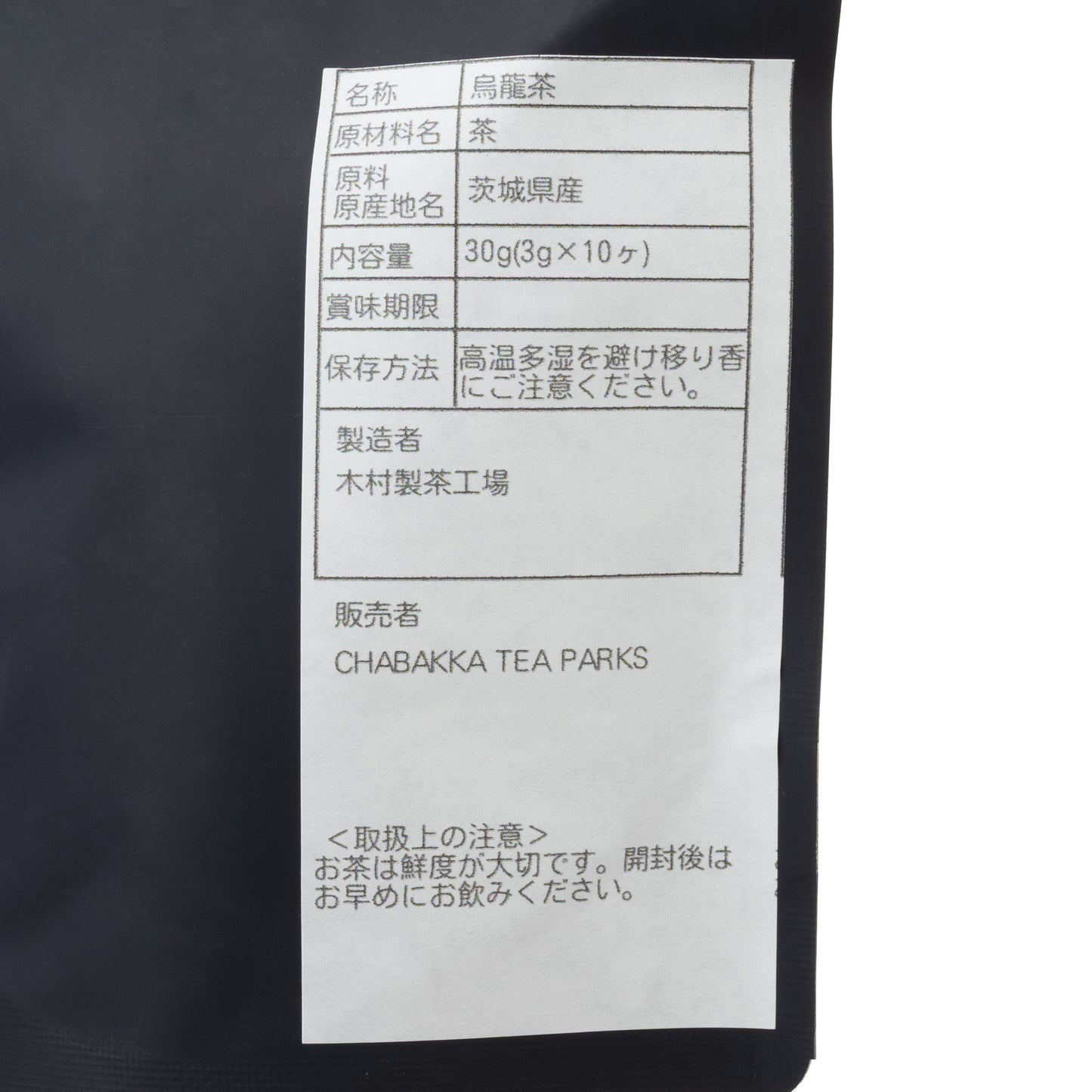 ＊2025新茶＊いずみ -茨城猿島-和烏龍茶- 茶袋