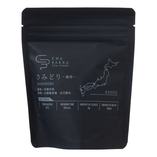 ＊2025新茶＊【水出しおすすめ】さみどり-宇治-手摘み碾茶－茶袋