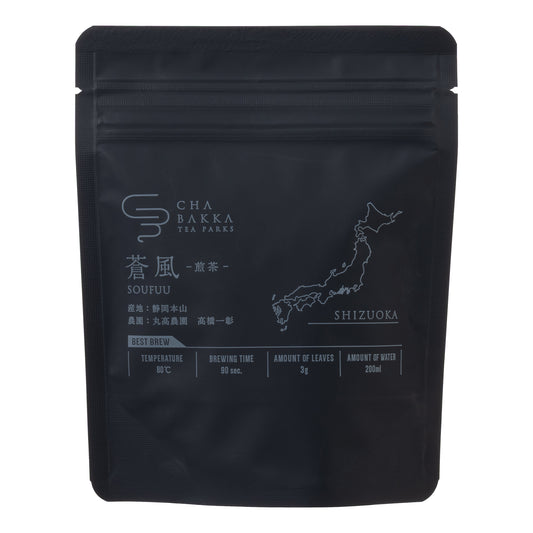 ＊2025新茶＊【水出しおすすめ】蒼風 ‐静岡本山-普通煎茶‐ 茶袋