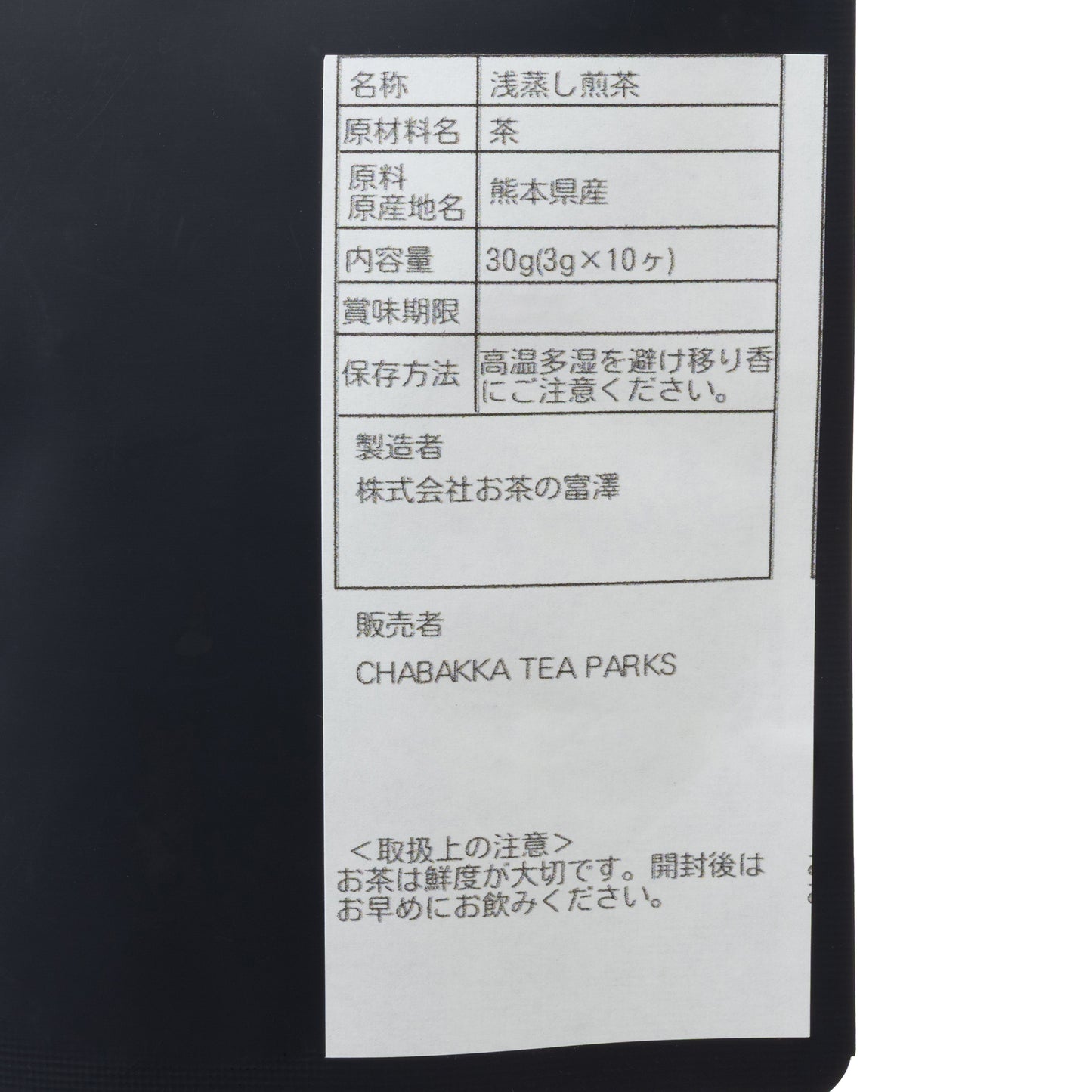 ＊2025新茶＊【水出しおすすめ】さえあかり-熊本益城-浅蒸し煎茶‐ 選べる２タイプ