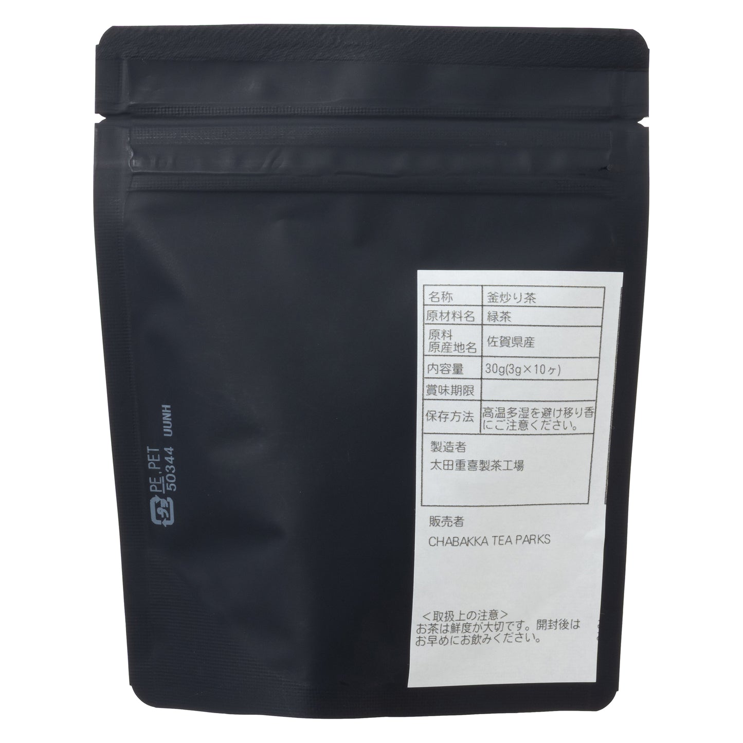 ＊2025新茶＊【水出しおすすめ】つゆひかり-嬉野-釜炒り茶‐茶袋