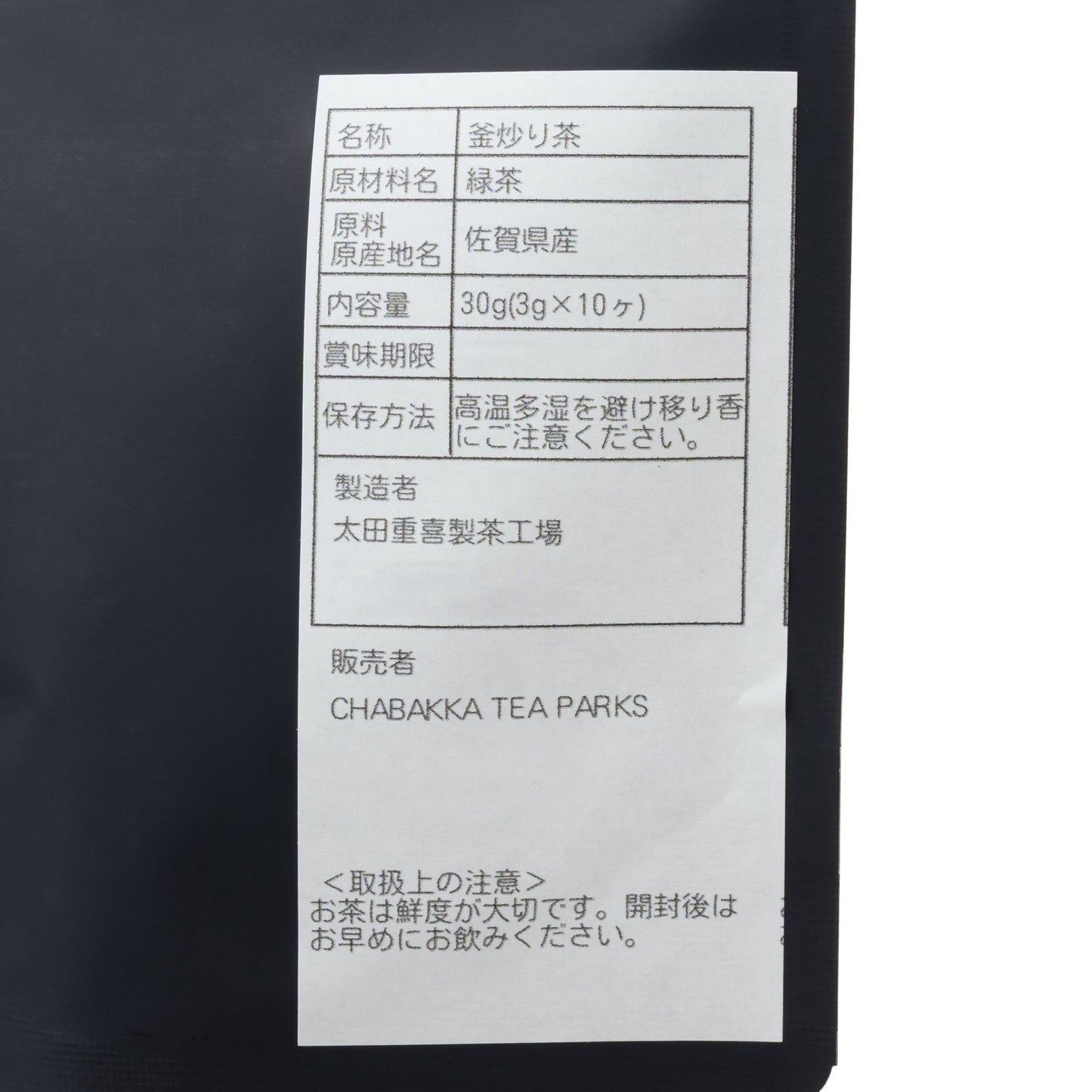 ＊2025新茶＊【水出しおすすめ】つゆひかり-嬉野-釜炒り茶‐茶袋