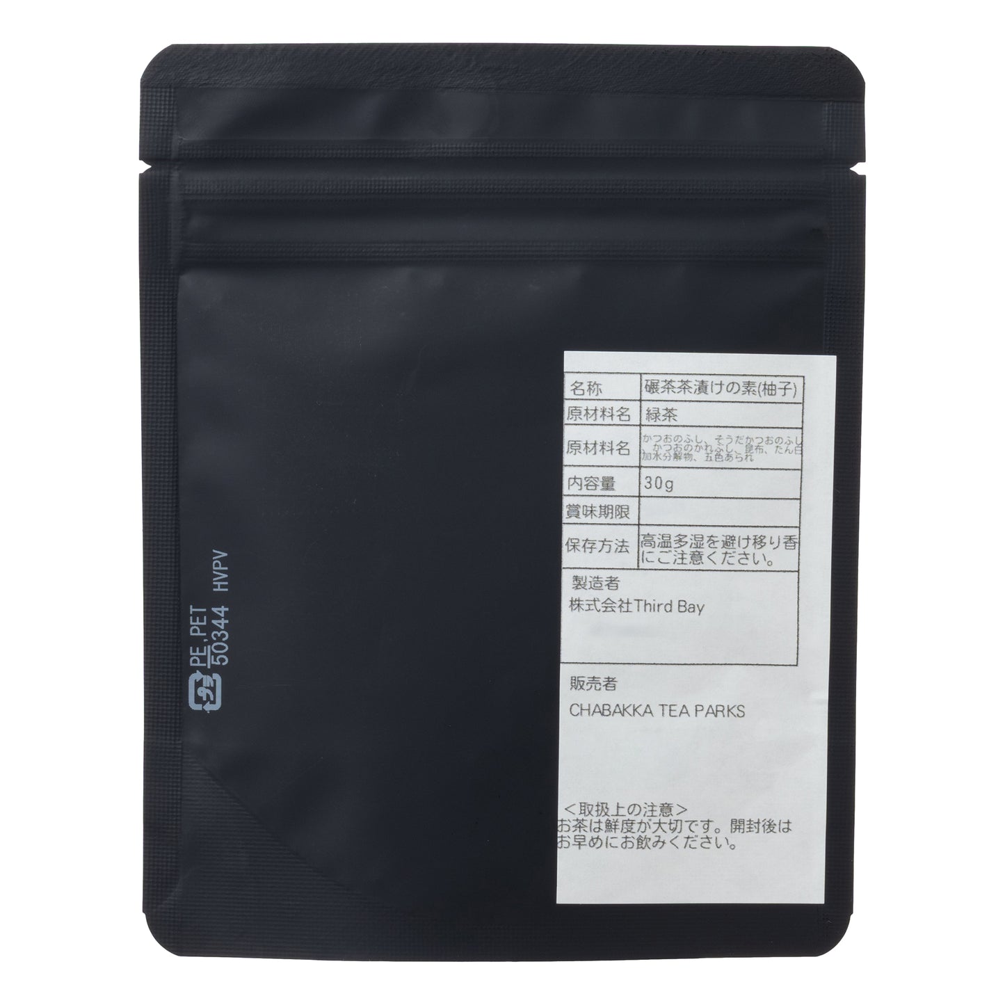 お茶屋の作るお茶漬けの素-柚子-茶袋