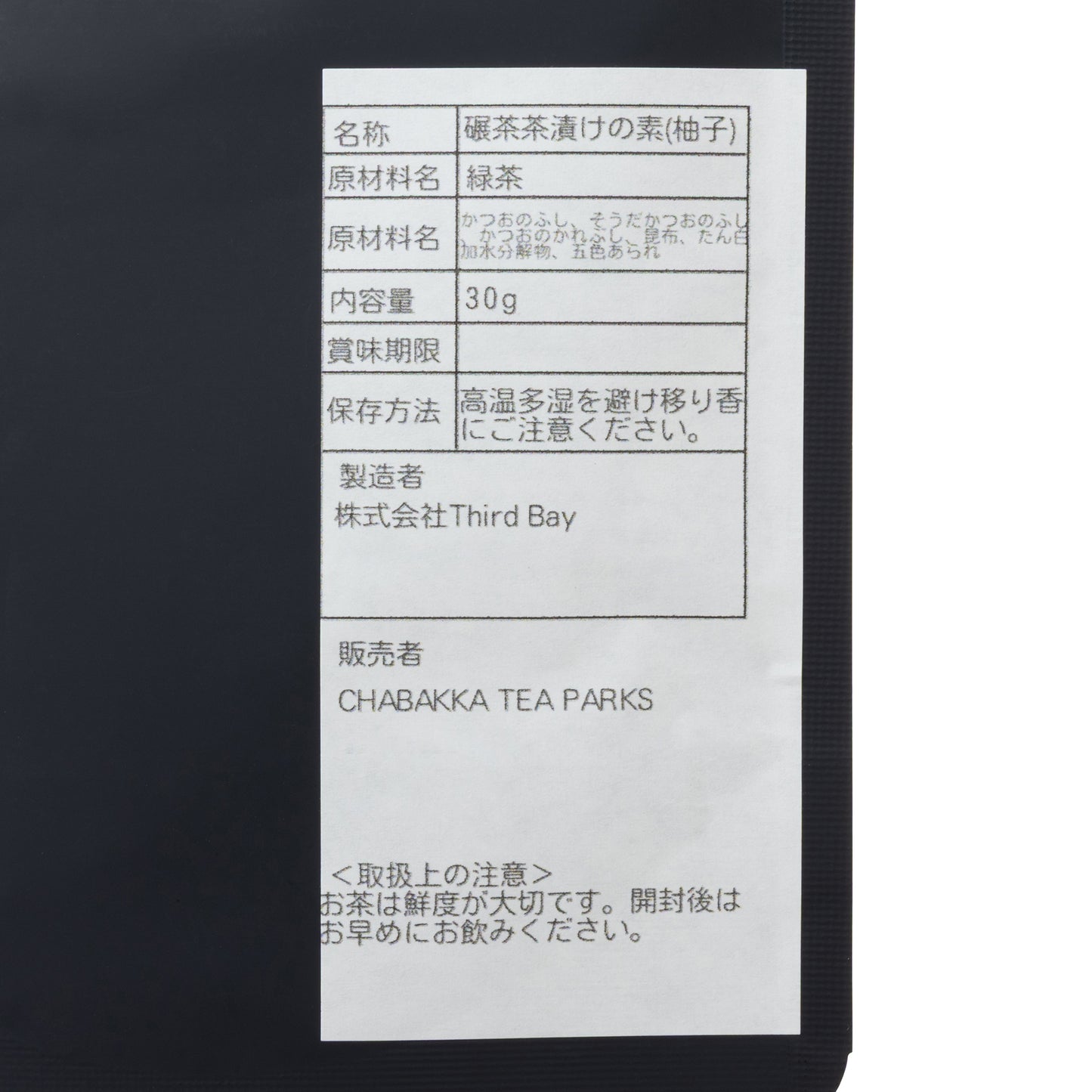 お茶屋の作るお茶漬けの素-柚子-茶袋