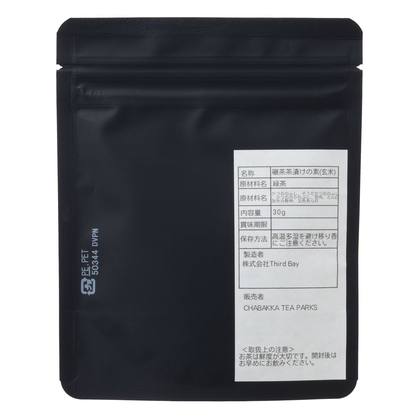 お茶屋の作るお茶漬けの素-玄米－茶袋