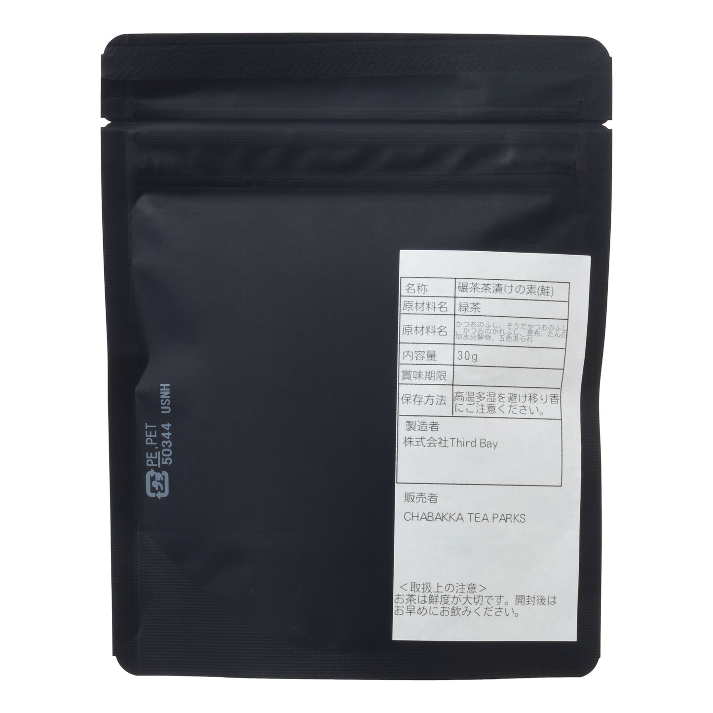 お茶屋の作るお茶漬けの素-鮭-茶袋