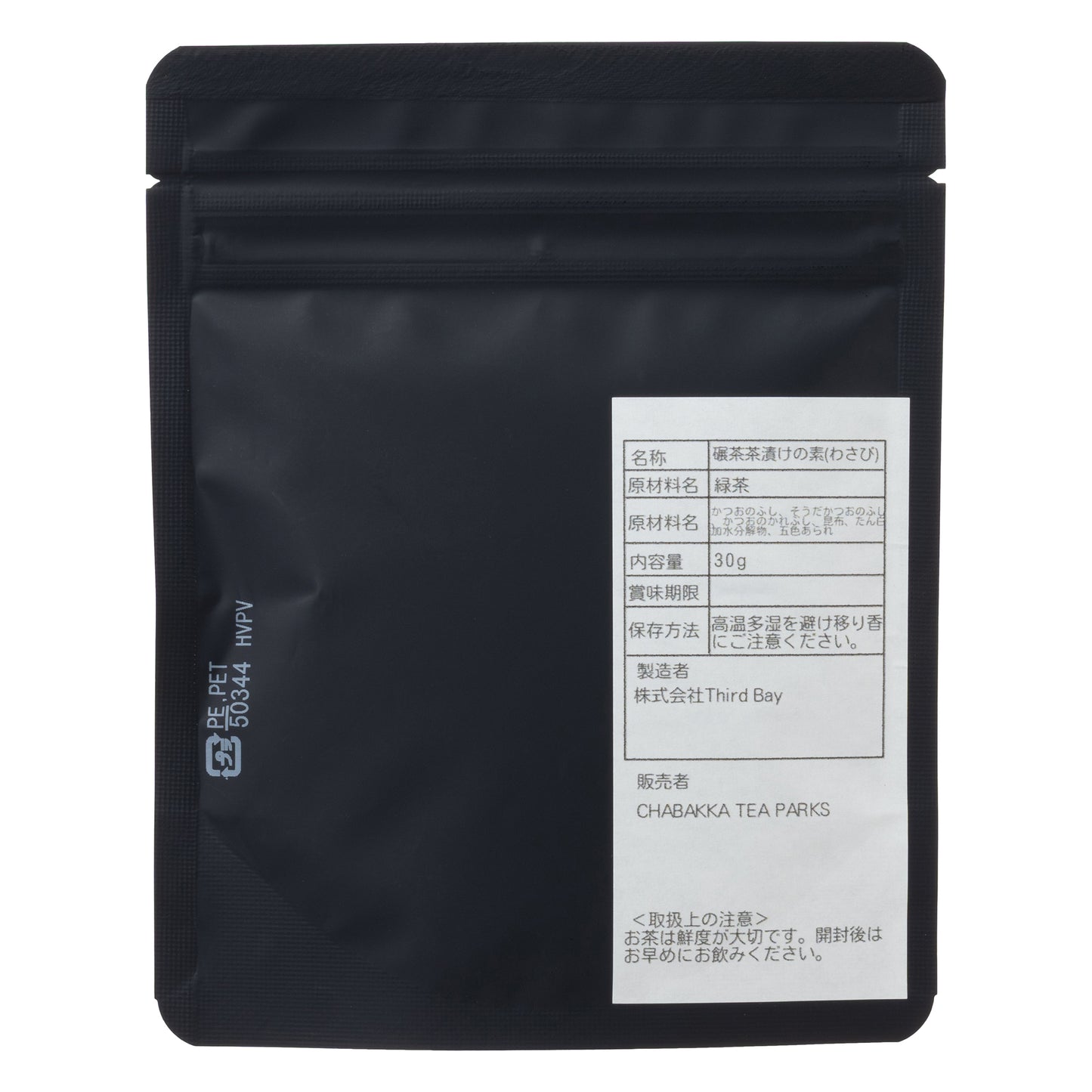 お茶屋の作るお茶漬けの素-わさび－茶袋