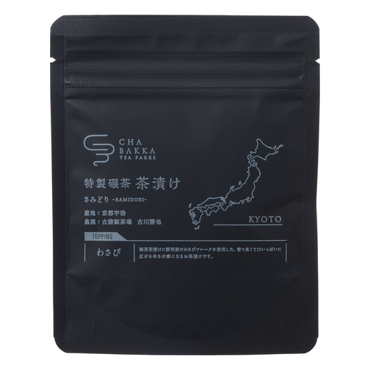 お茶屋の作るお茶漬けの素-わさび-茶袋