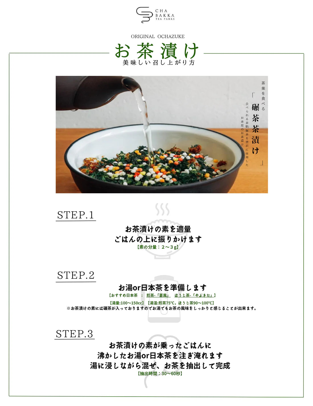 お茶屋の作るお茶漬けの素-玄米-