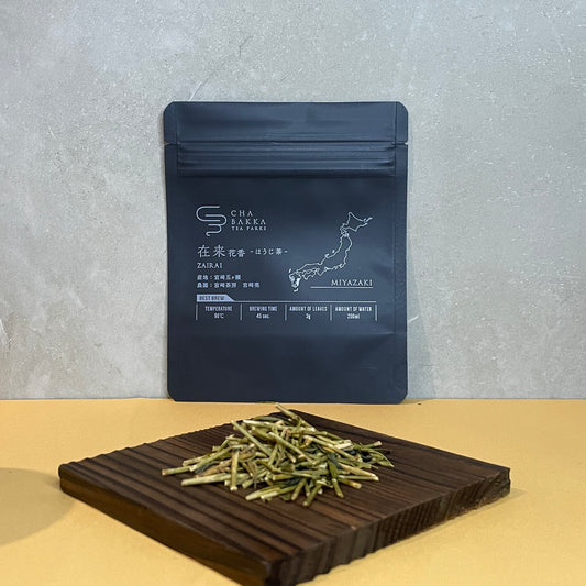 *2025新茶*在来花香 -五ヶ瀬-ほうじ茶- 選べる2タイプ