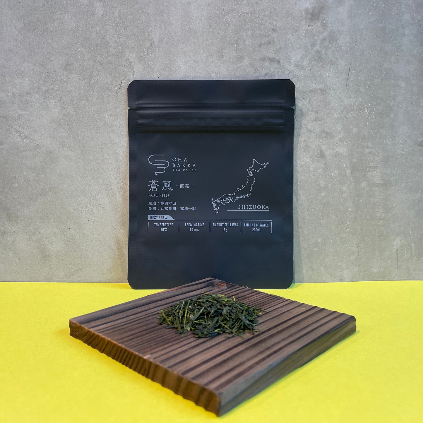 【2023新茶】蒼風 ‐静岡本山-普通煎茶‐ 選べる２タイプ