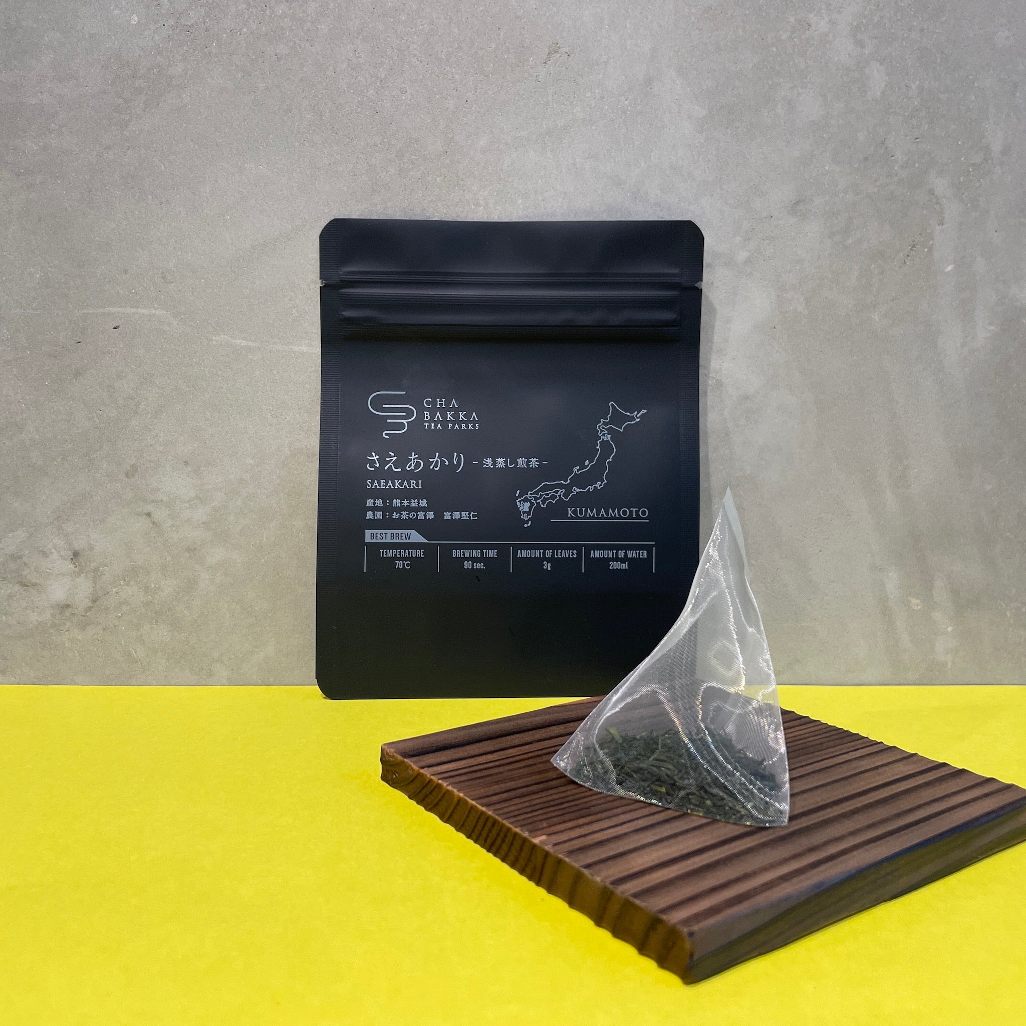 2025新茶＊【水出しおすすめ】さえあかり-熊本益城-浅蒸し煎茶