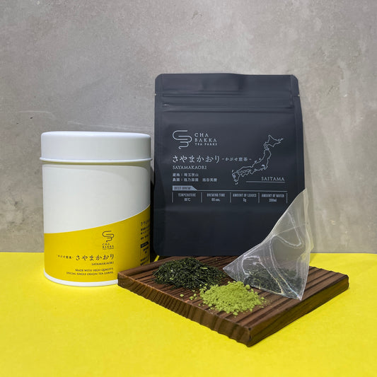 【2024新茶】【水出しおすすめ】さやまかおり-埼玉狭山-かぶせ煎茶‐選べる２タイプ