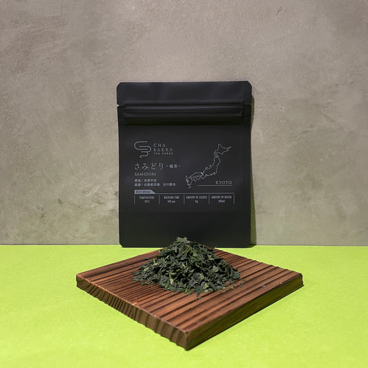 【2023新茶】【水出しおすすめ】さみどり-宇治-手摘み碾茶-選べる2タイプ