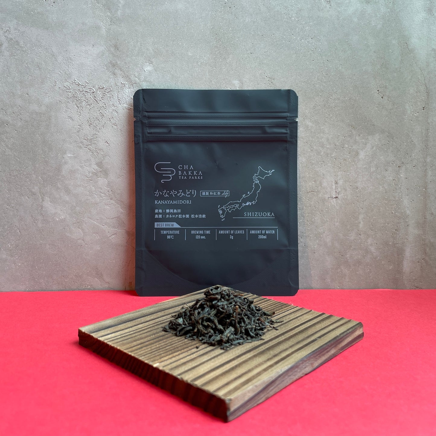 【2023新茶】【冬ギフトおすすめ】かなやみどり -静岡-燻製和紅茶- 選べる2タイプ