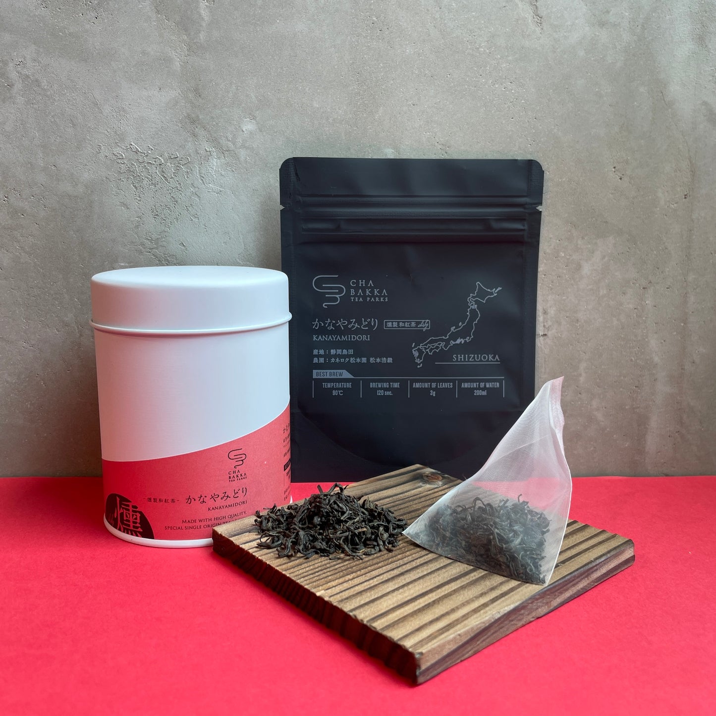 【2023新茶】かなやみどり -静岡-燻製和紅茶- 選べる2タイプ