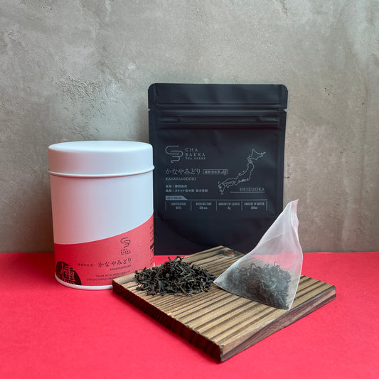 【春ギフトおすすめ】かなやみどり -静岡-燻製和紅茶- 選べる2タイプ