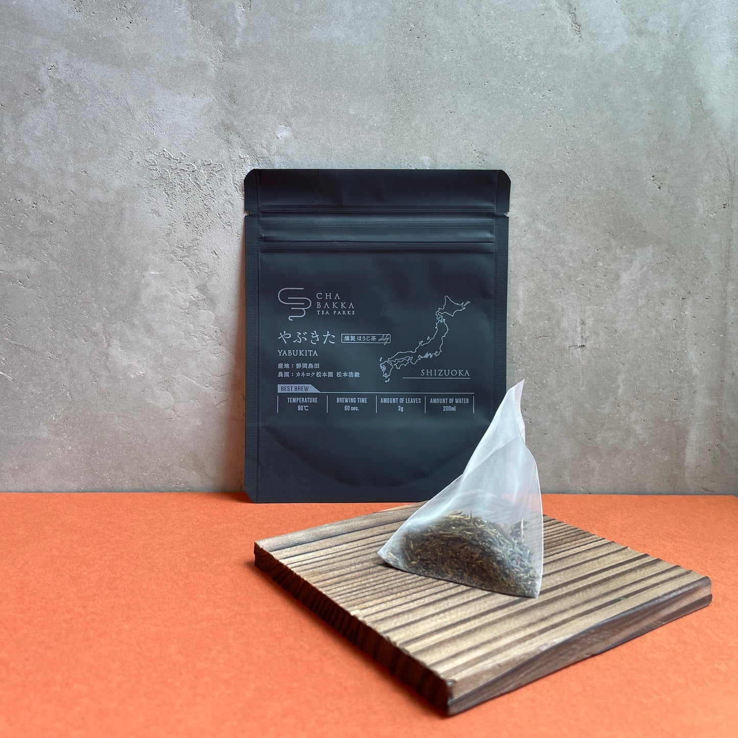 【2023新茶】やぶきた -静岡-燻製ほうじ茶- 選べる2タイプ